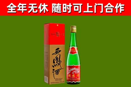 绥滨县回收西凤酒