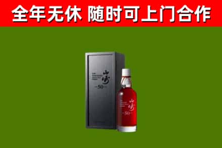 绥滨县烟酒回收50年山崎洋酒.jpg