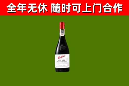 绥滨县烟酒回收奔富红酒.jpg