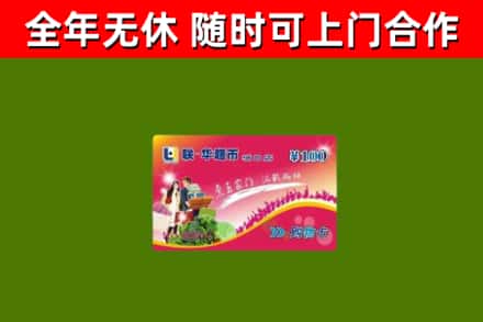 绥滨县回收购物卡